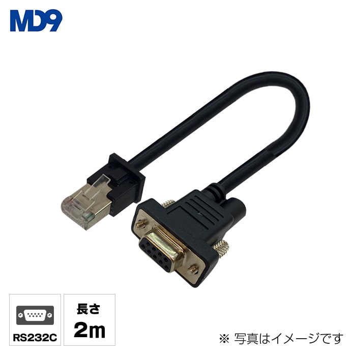 MDシリーズバーコードリーダー共通RS232Cケーブル (2m・ACアダプター付き)