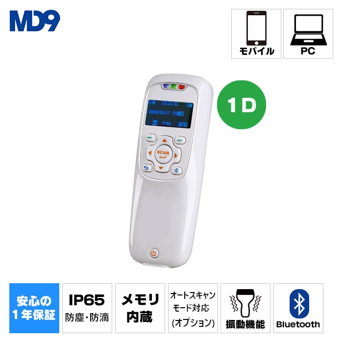 ワイヤレスレーザーバーコードリーダー MD301BT(Bluetooth接続タイプ)