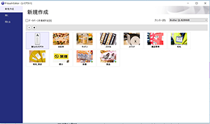 専用ソフトP-touch Editor
