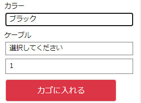 商品の選択