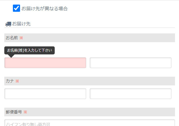 お届け先が異なる場合