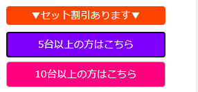 セット割