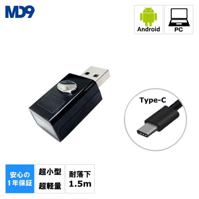 超小型ミドルレンジCCDバーコードリーダーMD808-C（USB・Type-C接続タイプ）