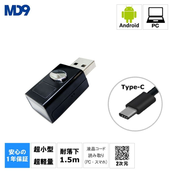 超小型2次元バーコードリーダーMD828-C（USB・Type-C接続タイプ）ブラック