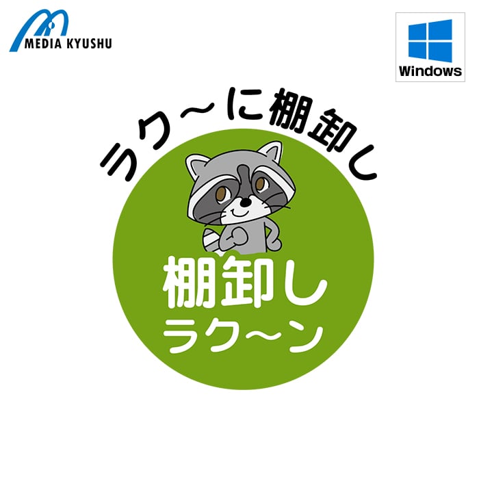 在庫・棚卸管理ソフト　棚卸しラク～ン