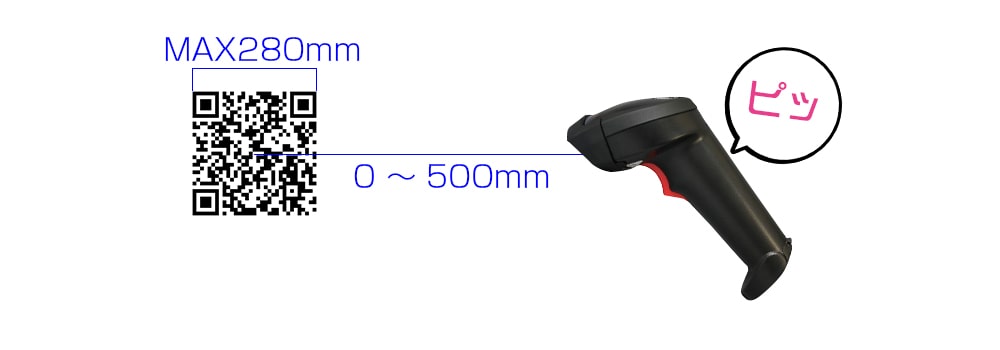 長距離・幅広のバーコード読み取りに対応