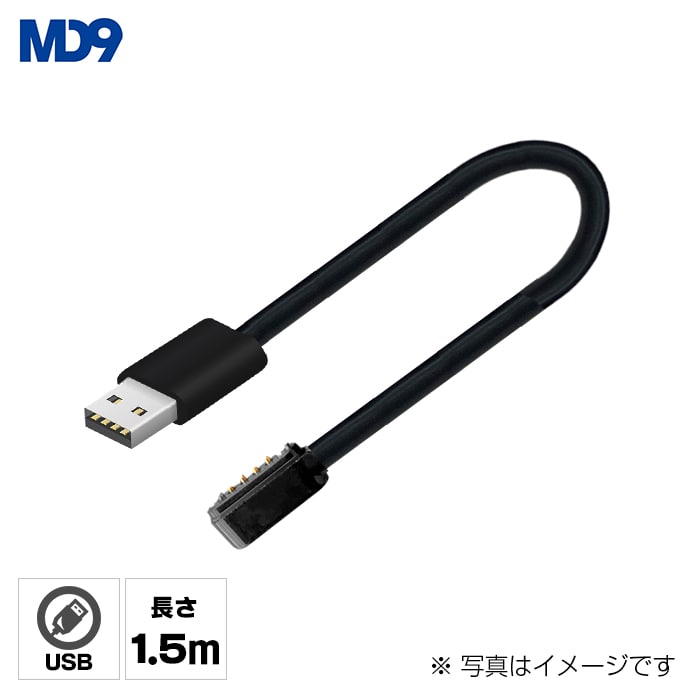 バーコードリーダー(バーコードスキャナー)MD201・MD202・MD301BT・MD302BT専用マグネットUSBケーブル(1.5m)