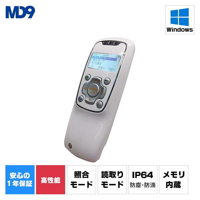 MD100 バーコードデータコレクター（USB接続タイプ）