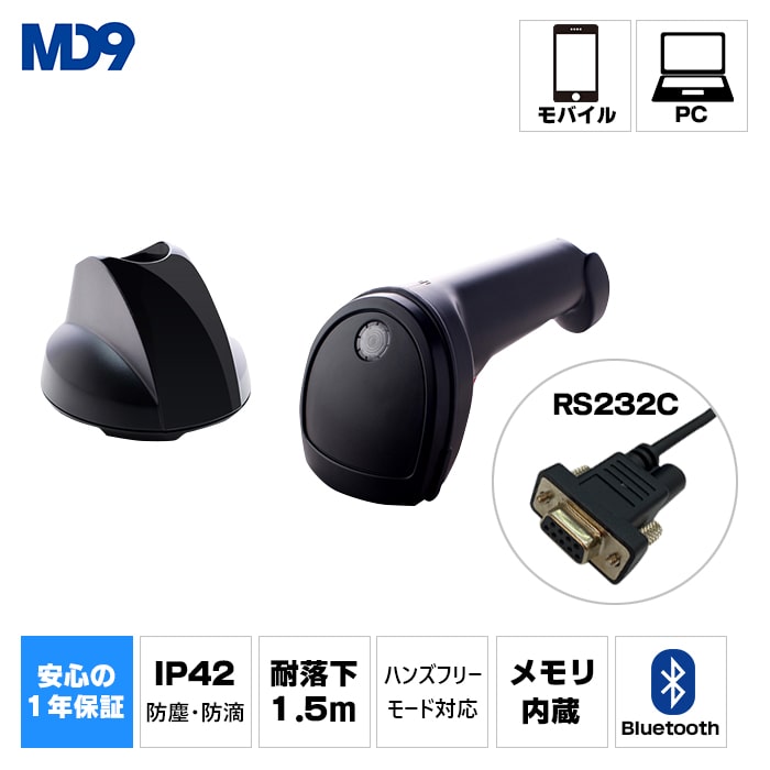 MD300BT ワイヤレスバーコードリーダー（Bluetooth接続タイプ・RS232Cケーブル(1.5m)付き)