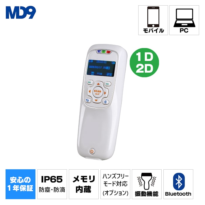 ワイヤレス2次元バーコードリーダー MD302BT(Bluetooth接続タイプ)