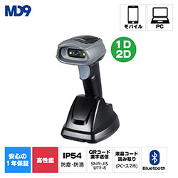 MD520BT 通信・充電クレードル付き ワイヤレス2次元バーコードリーダー(Bluetooth接続タイプ)QRコード読み取り対応