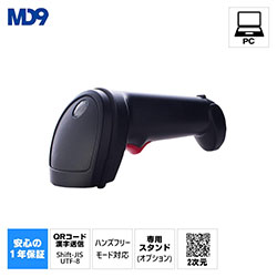 2次元バーコードリーダー MD610(USB接続タイプ)