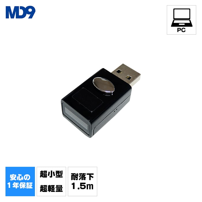 超小型ミドルレンジCCDバーコードリーダーMD808-U（USB接続タイプ)
