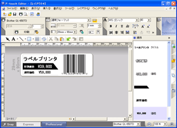 専用ソフトP-touch Editor