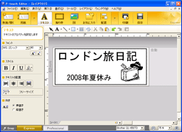 専用ソフトP-touch Editor